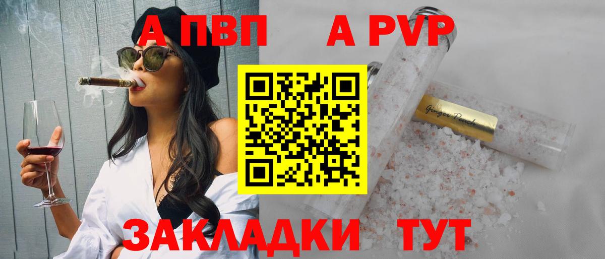 Альфа ПВП мука  A PVP кристаллы  Острогожск  А ПВП крисы CK  Вход с VPN 