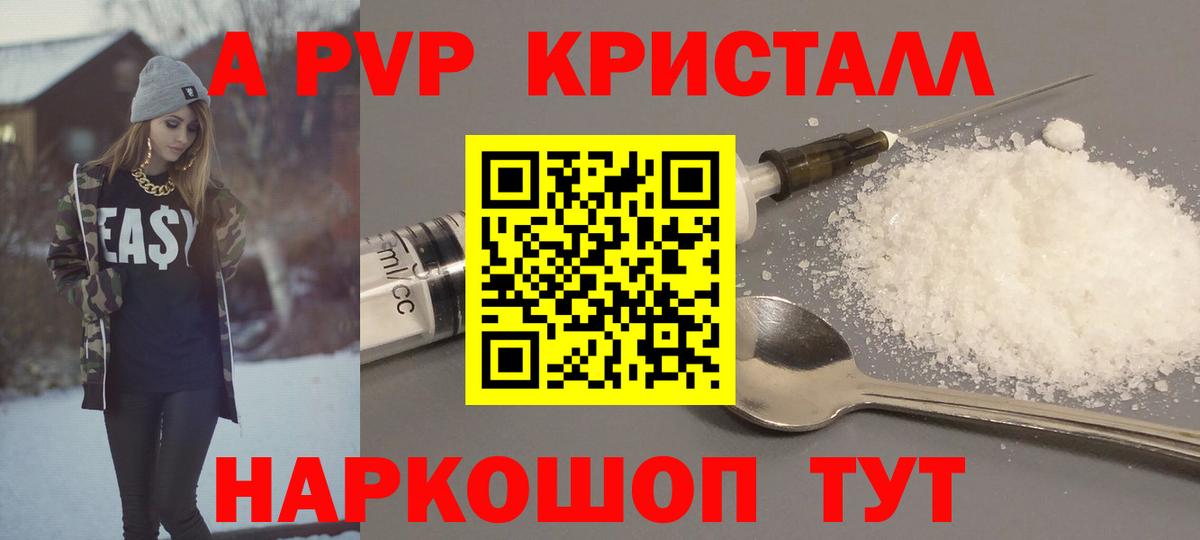 Alpha-PVP Crystall Острогожск