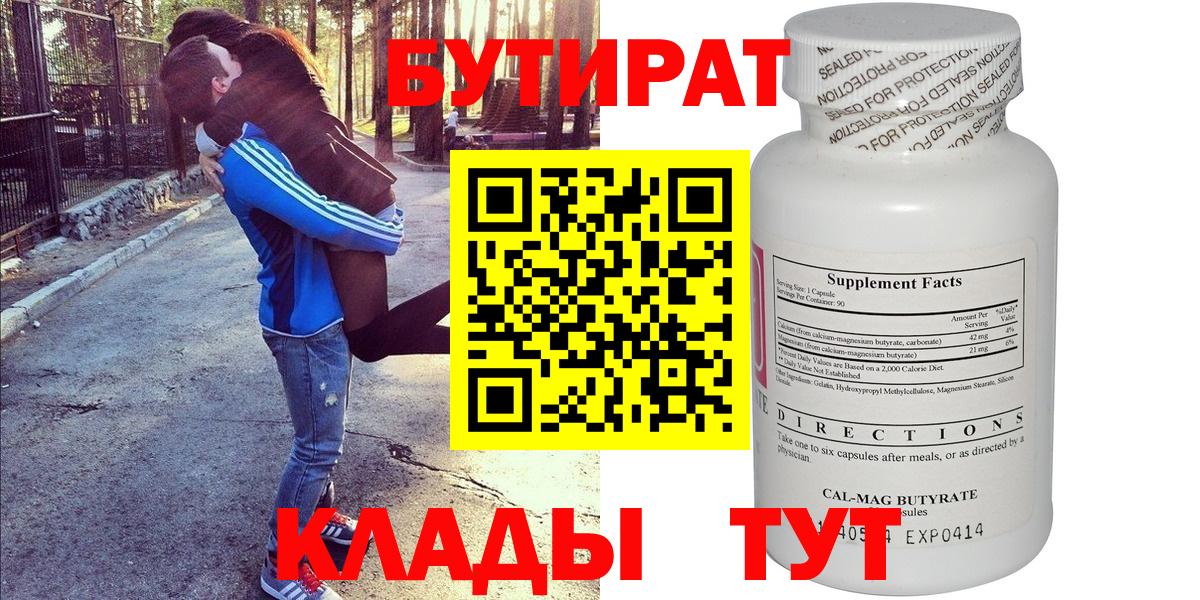 Бутират 99% Острогожск