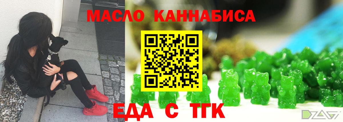 Еда ТГК конопля  Вход с VPN  Острогожск 