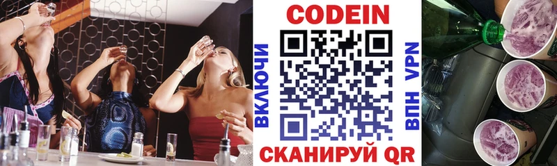 площадка телеграм  Острогожск  Codein Purple Drank 