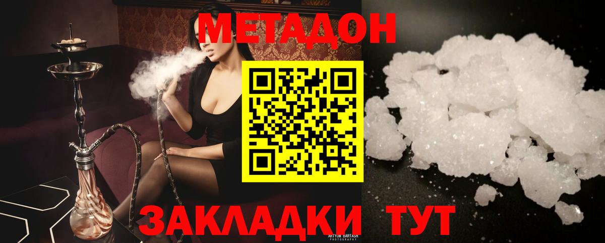 МЕТАДОН белоснежный  МЕТАДОН белоснежный  Острогожск  Вход с VPN 