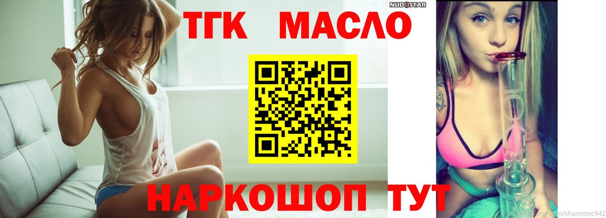 Дистиллят ТГК гашишное масло Острогожск