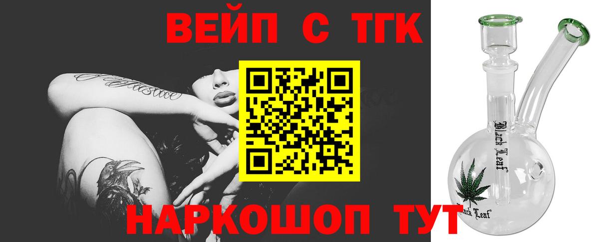 Острогожск  ТГК вейп  где купить   Вход с VPN 